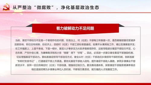 微腐败反腐倡廉从严治党廉洁从业微党课PPT模板
