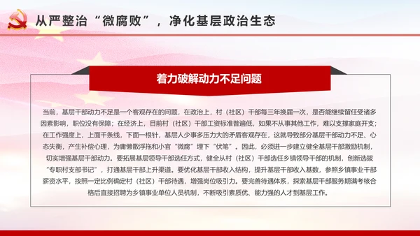 微腐败反腐倡廉从严治党廉洁从业微党课PPT模板