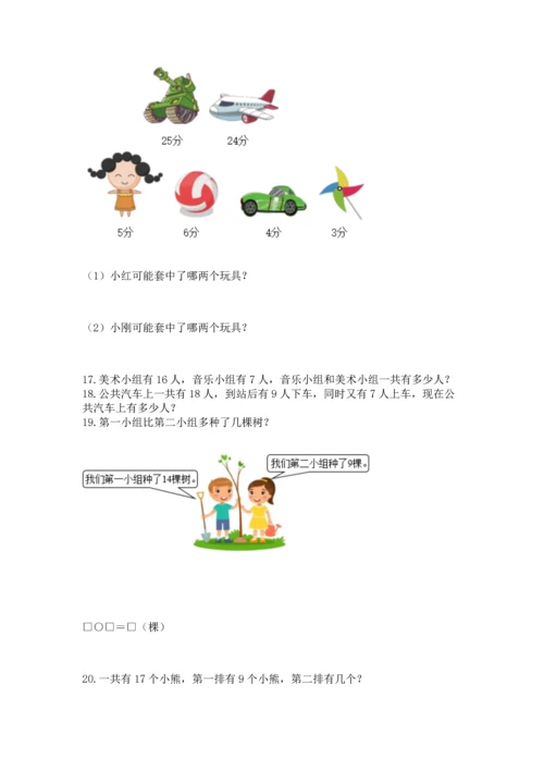 一年级下册数学解决问题100道（典优）word版.docx
