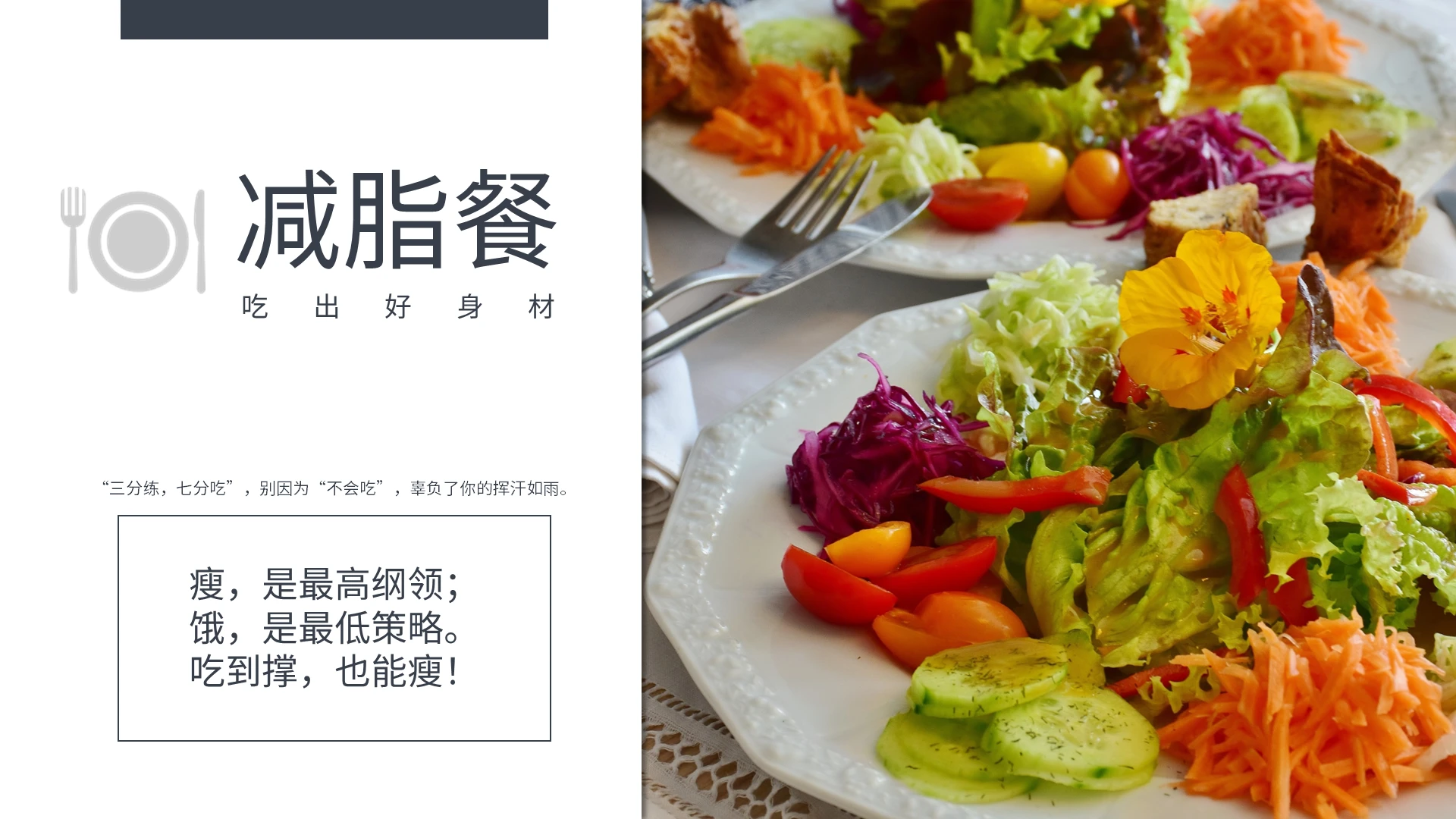 简约减脂餐健康饮食介绍PPT模板
