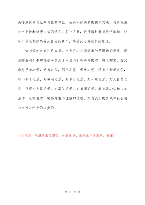 2022教师读《爱的教育》心得体会.docx