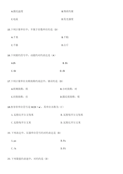 2023年二级注册计量师真题计量法律法规及综合知识.docx