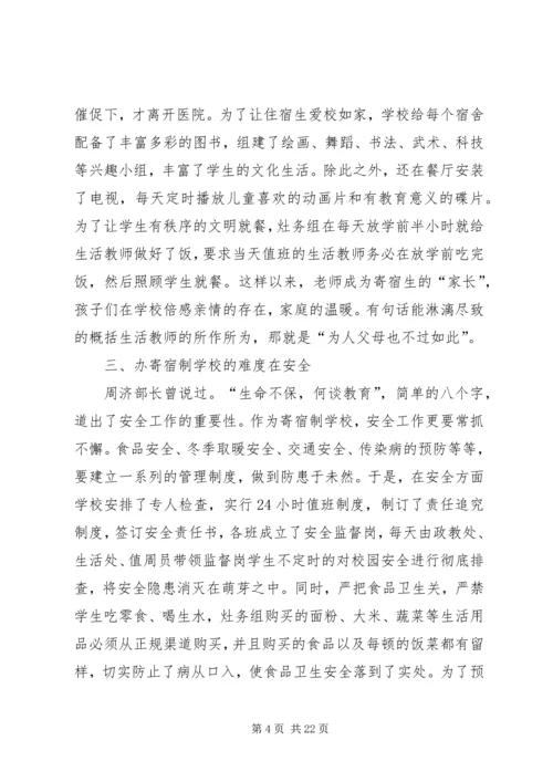 学校管理中的几点体会.docx