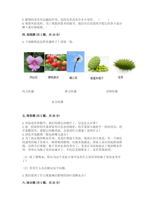 科学四年级下册第一单元《植物的生长变化》测试卷及完整答案【历年真题】.docx