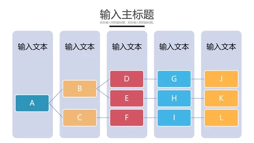 层级关系图合集PPT模板