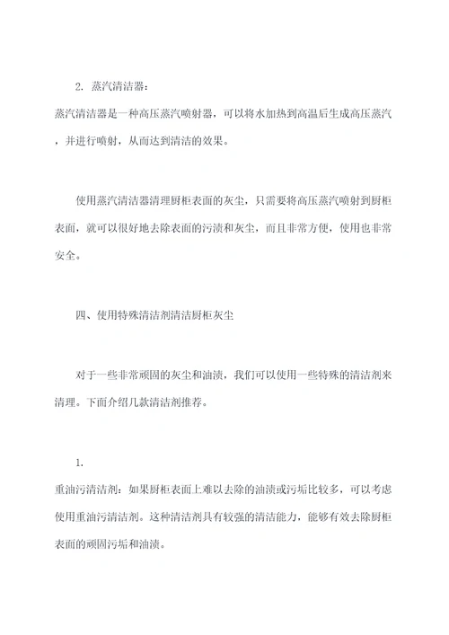 厨柜灰尘怎么去除小妙招