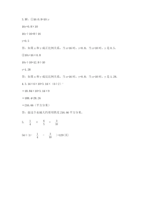 北师大版数学六年级下册期末测试卷含答案（满分必刷）.docx