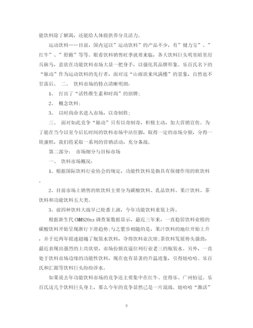 精编之饮料销售计划书范文3篇.docx