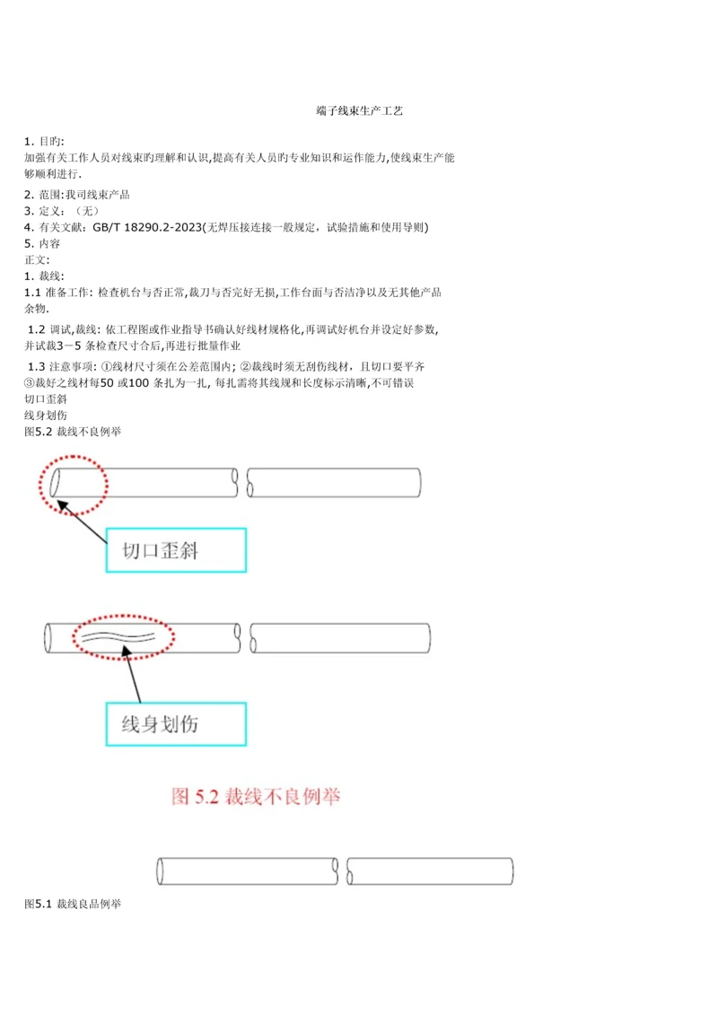 端子线束生产工艺.docx