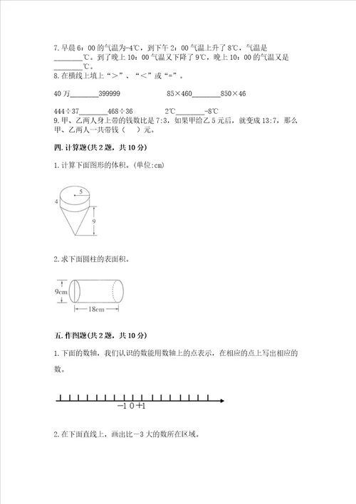 冀教版数学六年级下册期末综合素养提升题附答案典型题