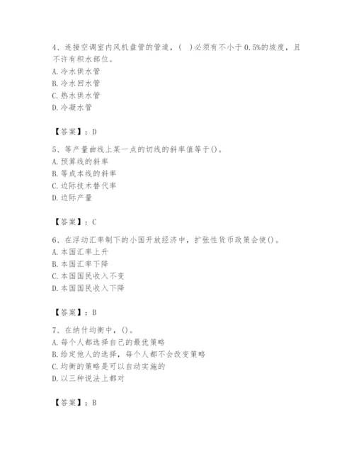 2024年国家电网招聘之金融类题库精品【考点梳理】.docx
