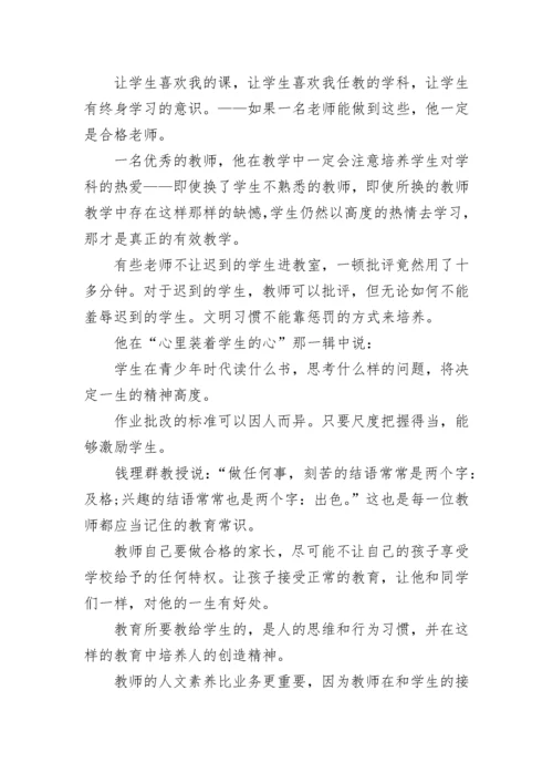 致青年教师读后感.docx