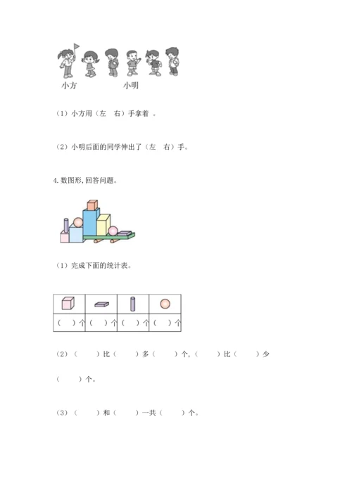 小学一年级上册数学期中测试卷带答案解析.docx