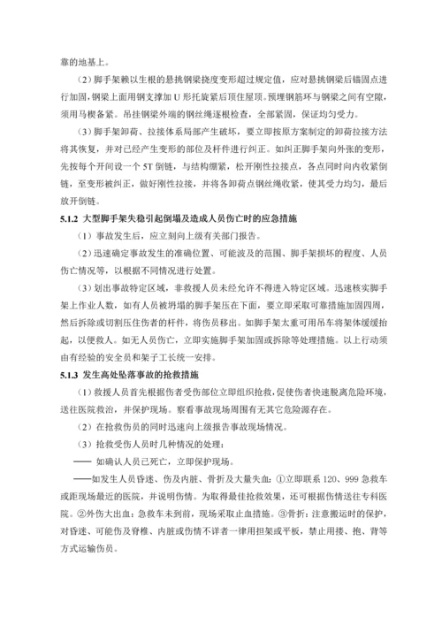 施工现场安全事故应急预案.docx