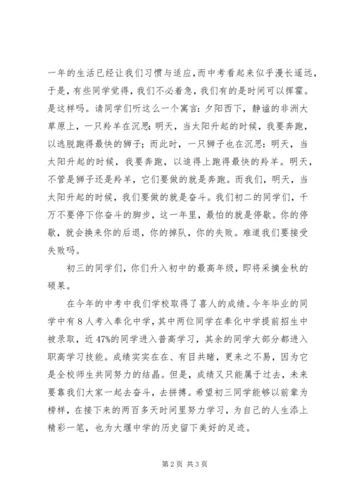 初中教导主任开学式发言稿.docx