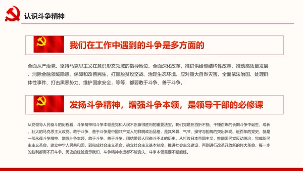 中青年干部培训班开班式上重要讲话新要求PPT