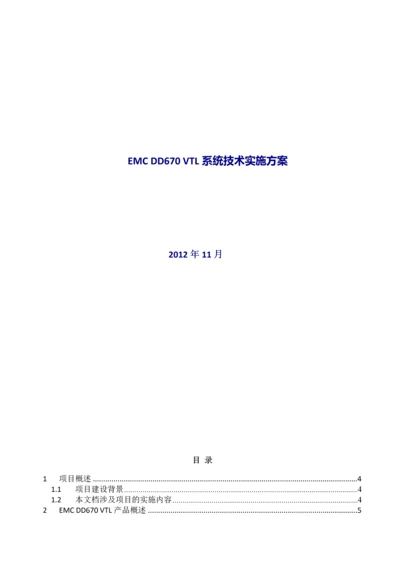 EMCDD670实施方案0.docx