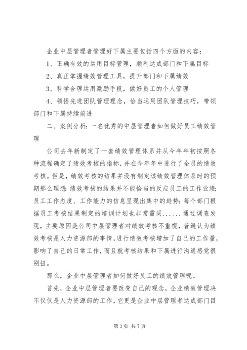 如何成为优秀的管理者培训感想 (2).docx