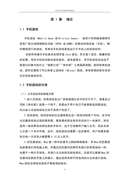 学位论文-—手机游戏的设计与实现.docx