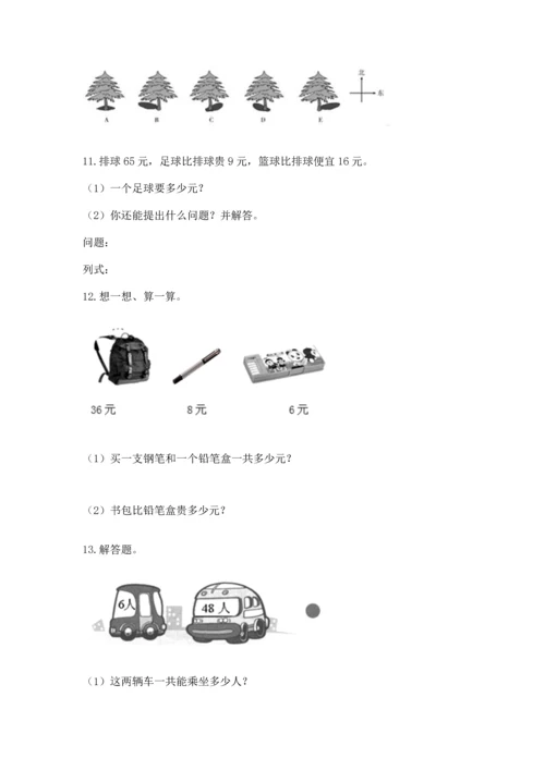 小学二年级上册数学应用题100道【满分必刷】.docx