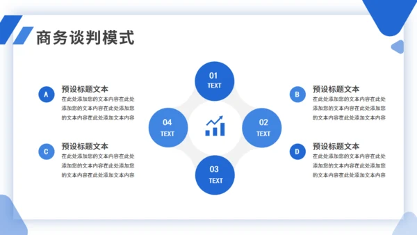 简约商务企业商务谈判案例分析培训通用PPT模板