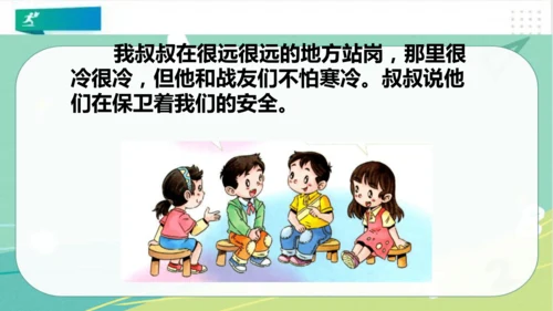 一年级道德与法治下册：第九课 我和我的家 课件（共21张PPT）