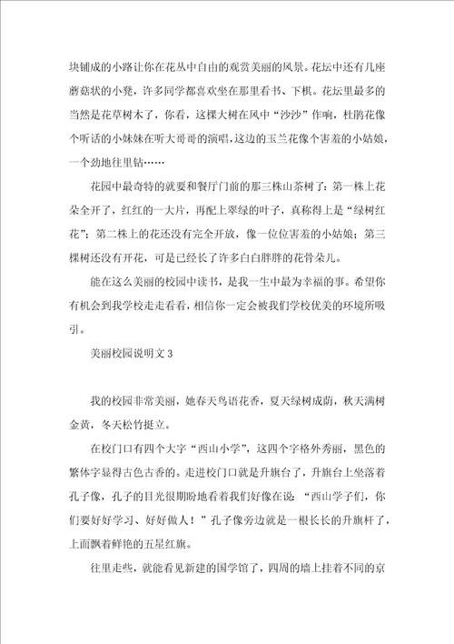 美丽校园说明文