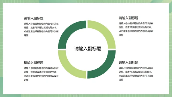 绿色商务风总结汇报PPT模板