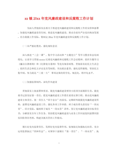 精编之经典范文镇党风廉政建设和反腐败工作计划.docx