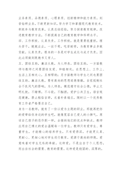 大力弘扬教育家精神教师心得15篇.docx