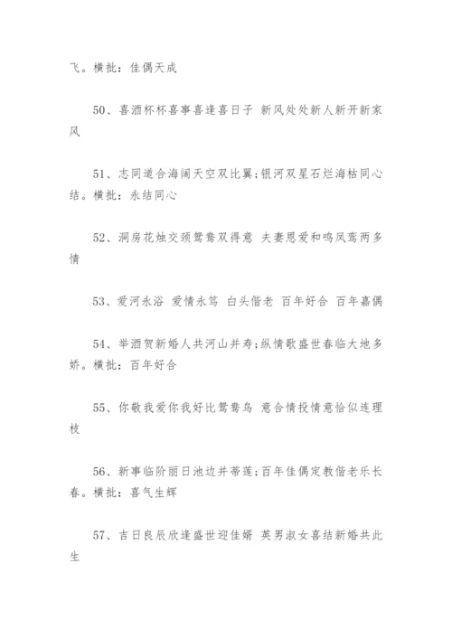 结婚对联十一字联带横批 十二月结婚对联十一字.docx