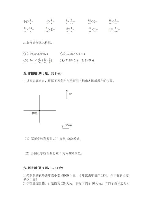 小学六年级数学上册期末卷带答案ab卷.docx