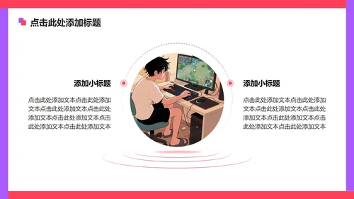 红色渐变插画风网瘾主题班会教学课件PPT模板