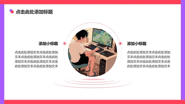 红色渐变插画风网瘾主题班会教学课件PPT模板