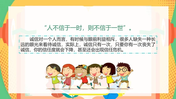 诚信教育中小学校主题班会通用PPT模板