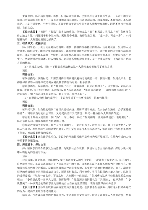 21 智取生辰纲【统编九上语文最新教案含说课】