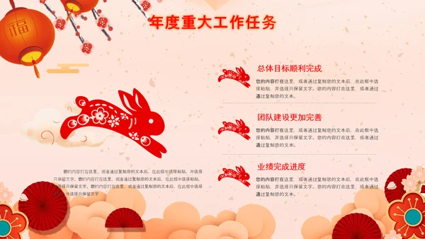 2023开门红年会春节联欢晚会喜庆PPT