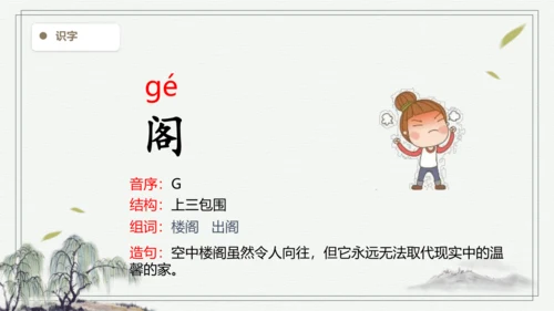 【2024秋季学期教材】语文三上  语文园地四  生字识记课件