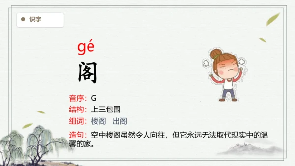 【2024秋季学期教材】语文三上  语文园地四  生字识记课件