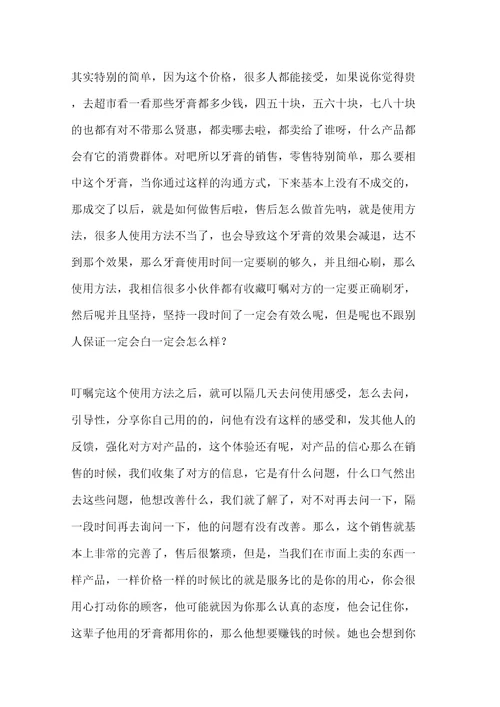 牙膏的销售话术和专业知识