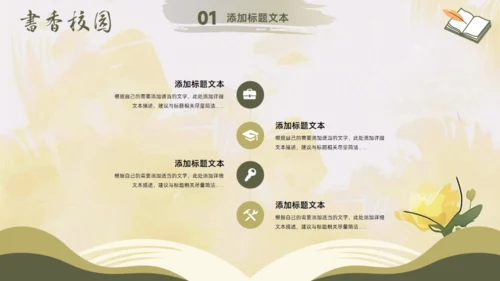 书香校园,小清新读书会阅读分享通用PPT模板