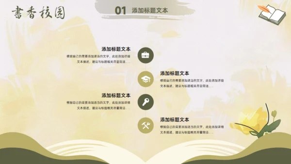 书香校园,小清新读书会阅读分享通用PPT模板