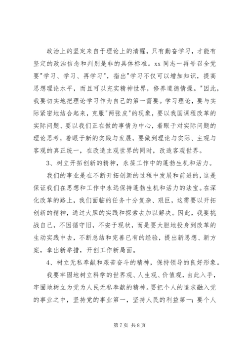 小学副校长党性分析材料 (2).docx