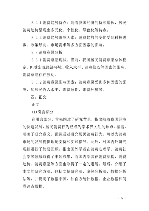 教育学院毕业论文格式