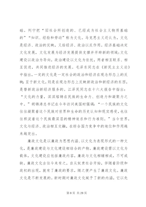 廉政文化演讲稿_1.docx