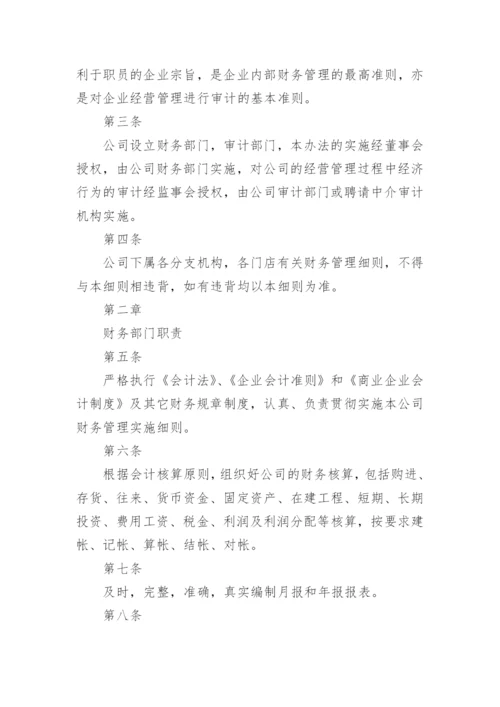 建筑装饰公司财务管理制度.docx