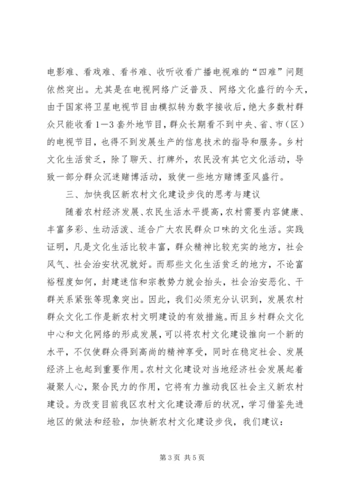 乡镇新农村文化建设的调研对策.docx