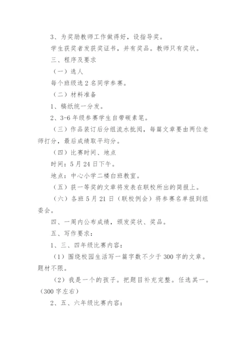 小学竞赛活动方案.docx