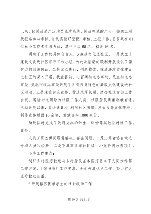 民政局上半年度小结及安排.docx