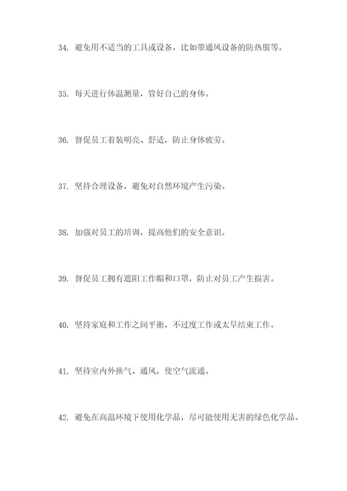 防止工作中暑的口号